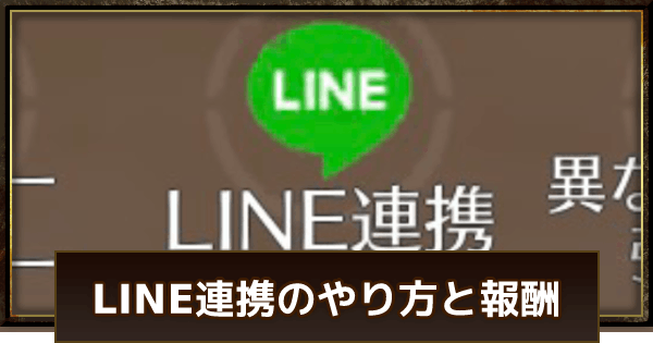 Knives Out | How to Link and Unlink LINE Account - GameWith