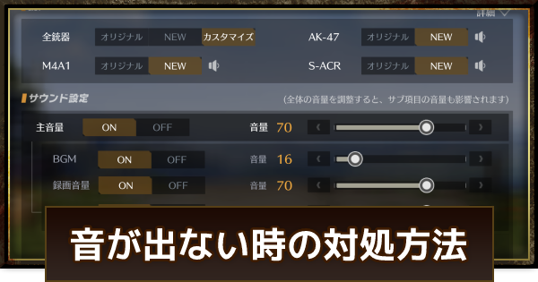 Knives Out | How to Deal with Sound Issues - GameWith