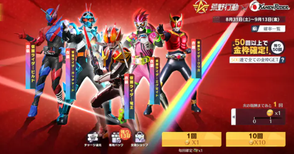 Knives Out | Kamen Rider Collaboration Part 2 Skin Summary - GameWith