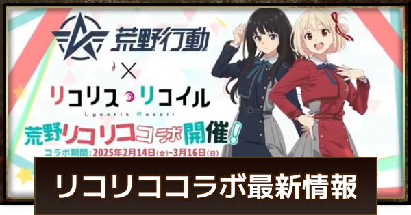 Knives Out | Lycoris Recoil Collaboration Skins Summary - GameWith