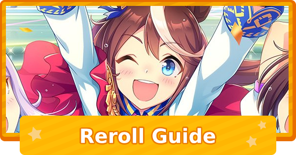 Uma musume: Pretty Derby | How to Reroll Guide - GameWith