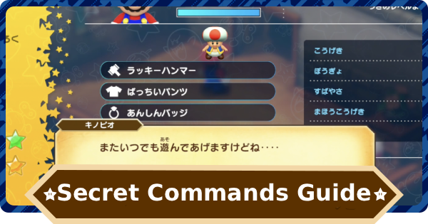 Super Mario RPG | Secret Commands - How To Activate and Use  - GameWith