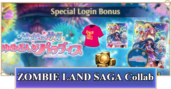 Shadowverse: Worlds Beyond | ZOMBIE LAND SAGA Login Bonus and List of All Rewards - GameWith
