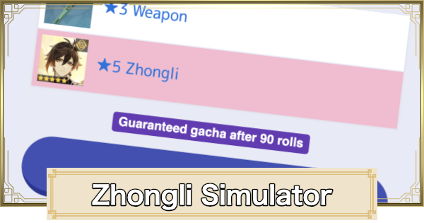 Genshin Impact | Gacha Simulator for Zhongli Banner - Gentry of Hermitage - GameWith
