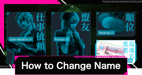 LET IT DIE: INFERNO | How to Change Raider Name - GameWith