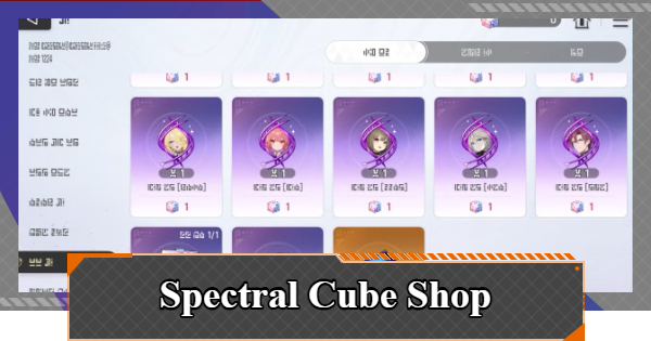 Chaos Zero Nightmare | Spectral Cube Shop - Item Exchange and Material List - GameWith