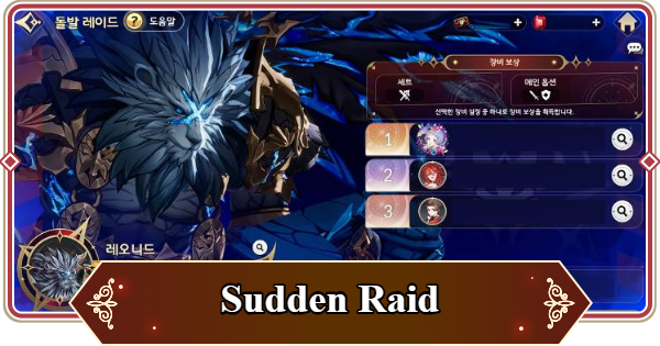 Seven Knights Rebirth | Sudden Raid Guide - GameWith