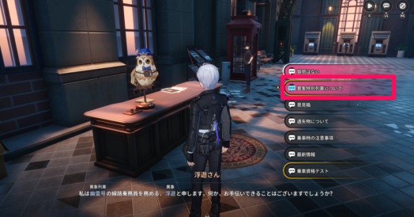 NTE | Ghost Train Entry Ticket Quest Guide - How to Unlock | Neverness to Everness - GameWith