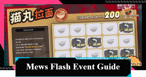 NTE | Mews Flash Event Guide | Neverness to Everness - GameWith