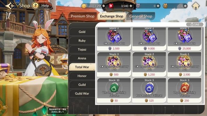 Seven Knights Re:BIRTH - Exchange Shop