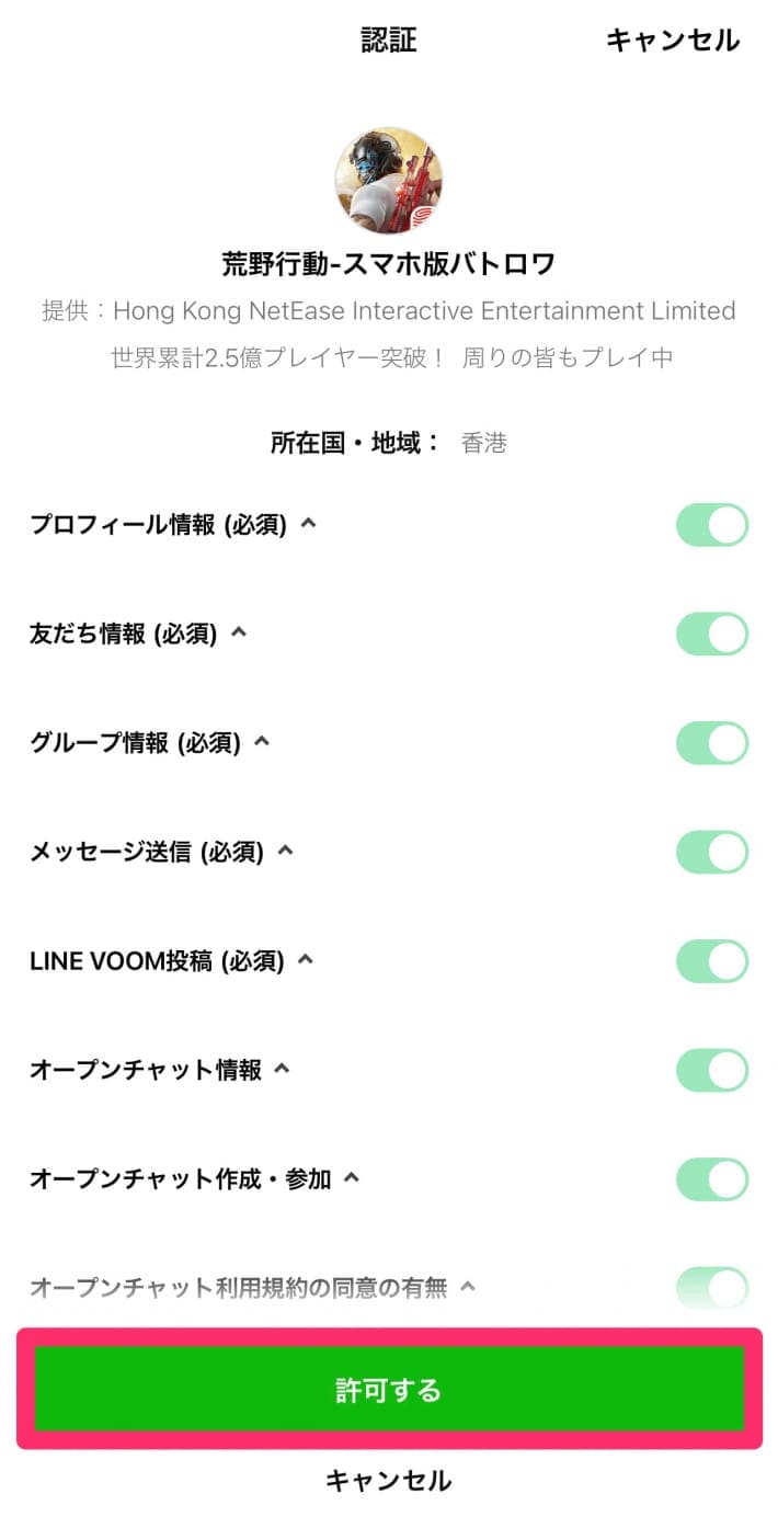 Agree button on Linking LINE