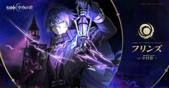 Flins JP Voice Actor Announcement