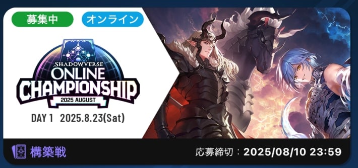 Shadowverse Online Championship 2025 SVWB Tournament Navigator Image