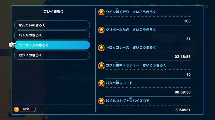 Get a Star Mark on Your Play Record for a Time Under 2:20