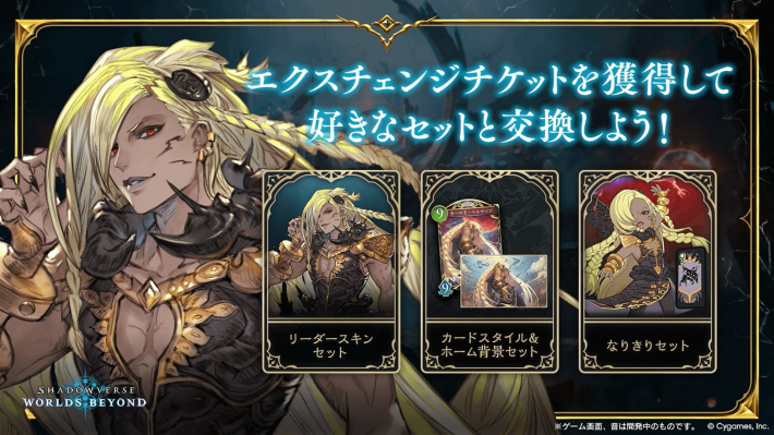 Shadowveerse Worlds Beyond Beelzebub Exchange Tickets