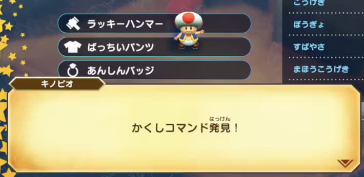 In-Game Secret Command