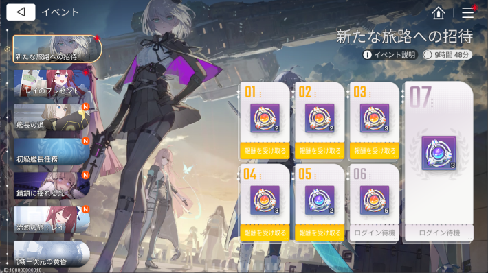 Chaos Zero Nightmare Login Bonus