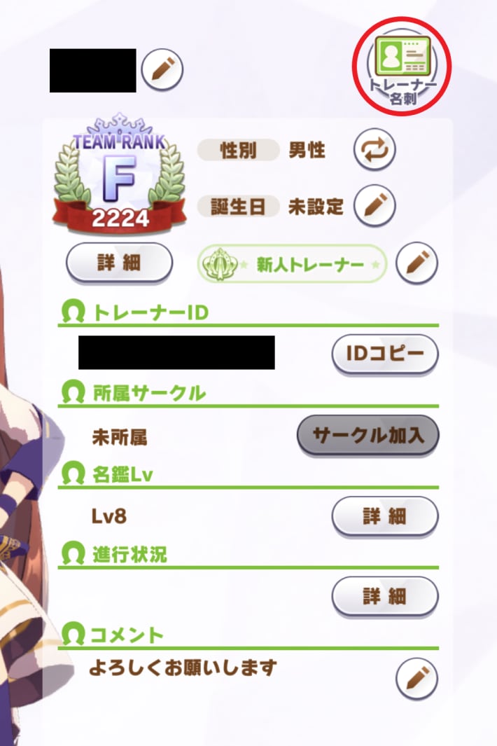 Trainer Card 2