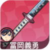Water Hashira Giyu Tomioka's Nichirin Sword
