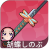 Insect Hashira Shinobu Kocho's Nichirin Sword