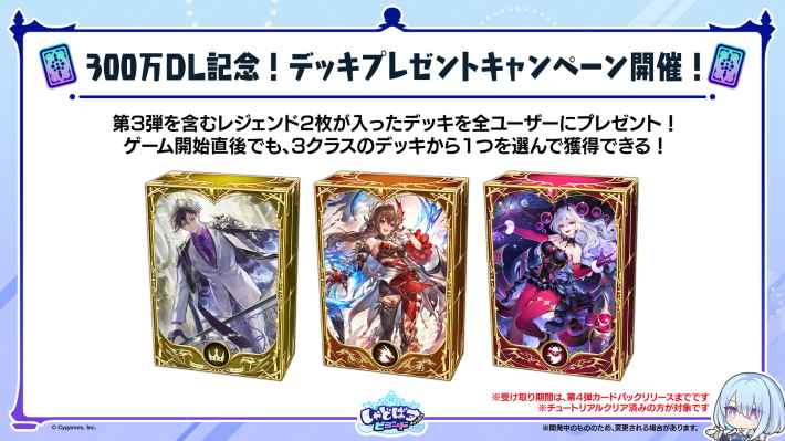 3 Million Downloads Commemorative Deck
