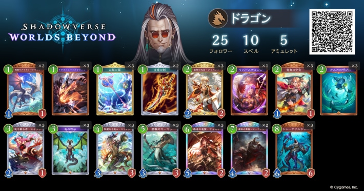 無課金ドラゴン