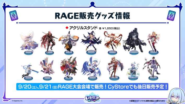 RAGE Merchandise Information