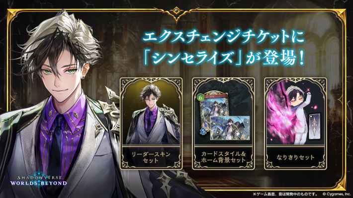 Set 3 Exchange Tickets