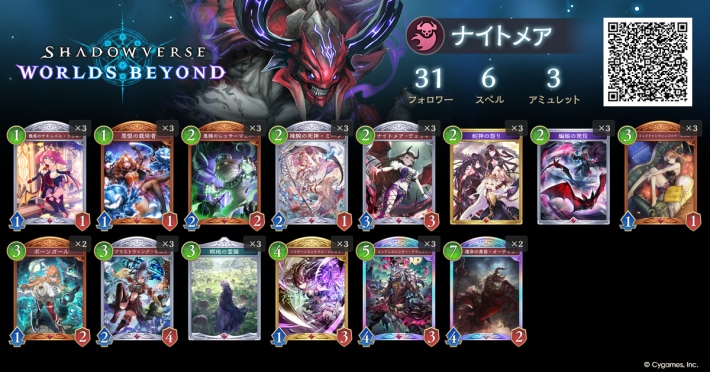 無課金ナイトメア