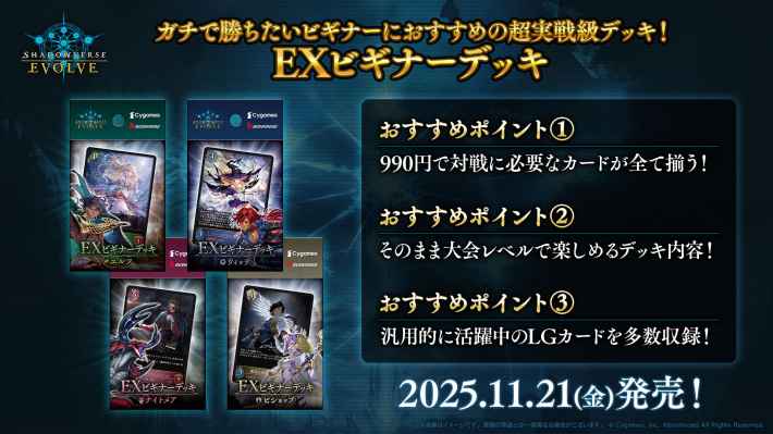 EX Beginner Deck