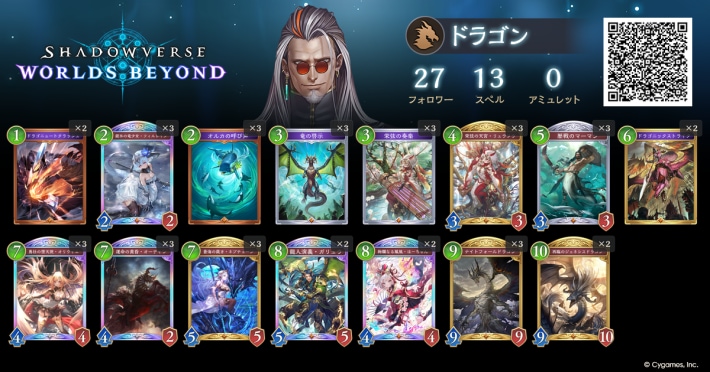 ランプドラゴン