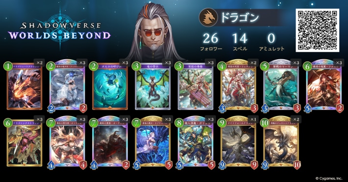 ランプ疾走ドラゴン
