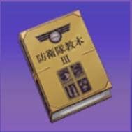 Defense Force Manual III
