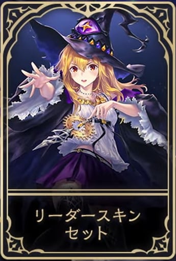 リーダースキンの画像