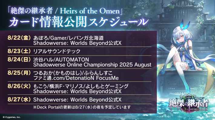 Card Reveal Schedule