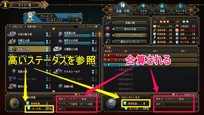 Unicorn Overlord Virginia's shield equipped stats - before update