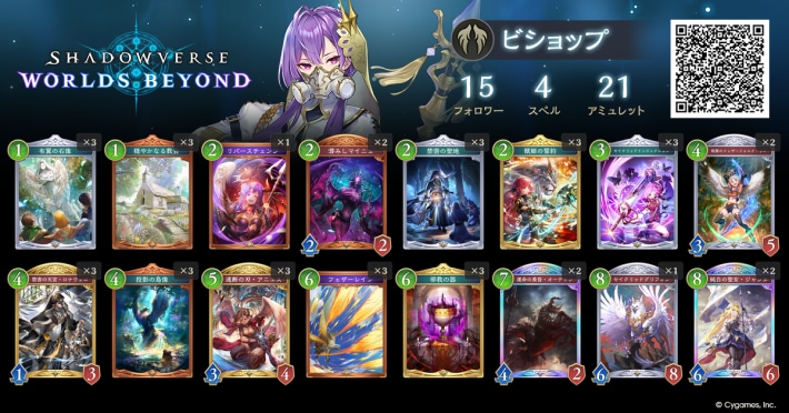 無課金ビショップ