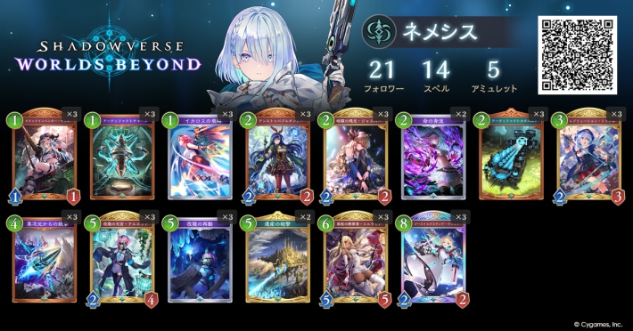 無課金ネメシス