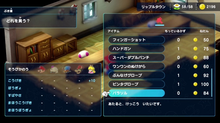 Mario RPG Remake_Ripple Town_Equipment Update