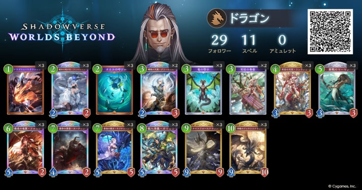 ランプ疾走ドラゴン