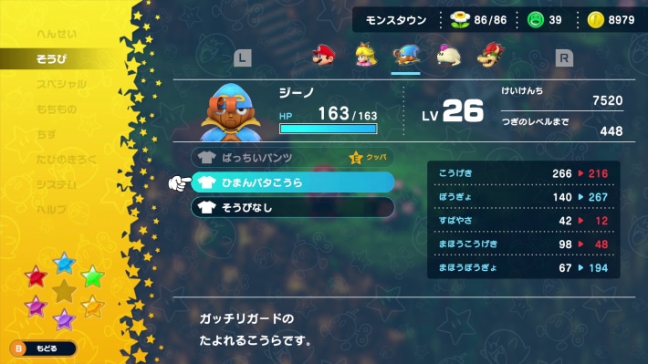 Super Mario RPG Remake_Culex Rematch_Armor