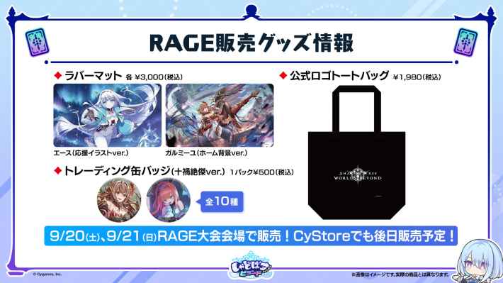 RAGE Merchandise Information