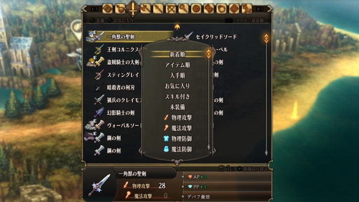 Unicorn Overlord sorting